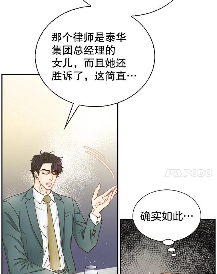 《难以拒绝的他》沈俊豪外传6.找到了 第14页