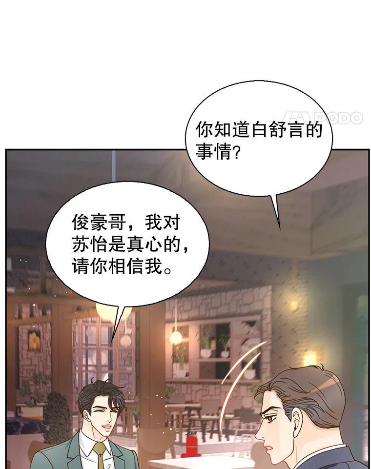 《难以拒绝的他》沈俊豪外传6.找到了 第11页