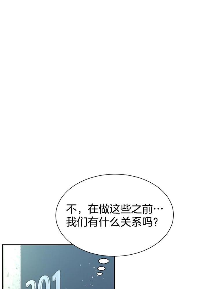 《难以拒绝的他》沈俊豪外传6.找到了 第51页