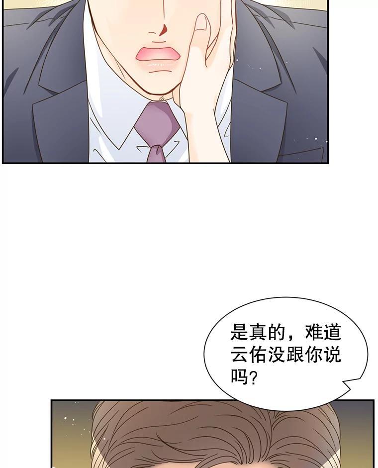 《难以拒绝的他》沈俊豪外传6.找到了 第88页