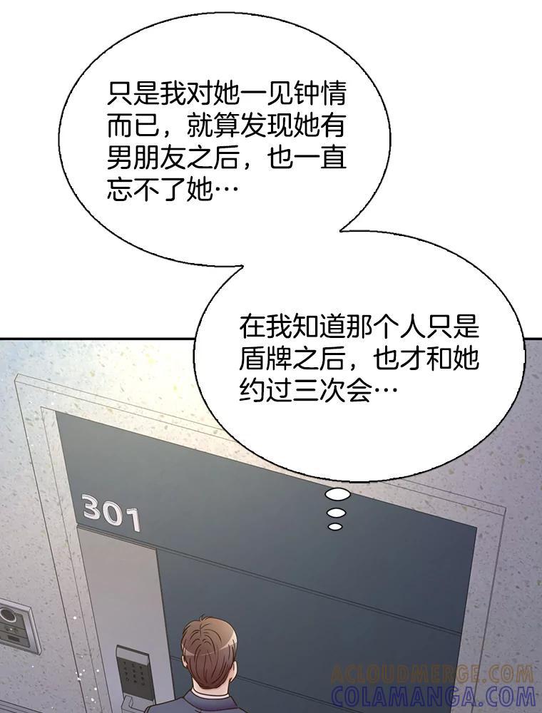 《难以拒绝的他》沈俊豪外传6.找到了 第53页