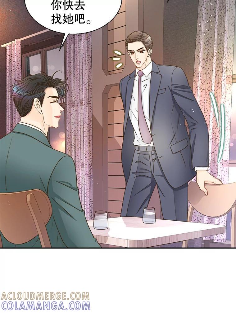 《难以拒绝的他》沈俊豪外传6.找到了 第29页