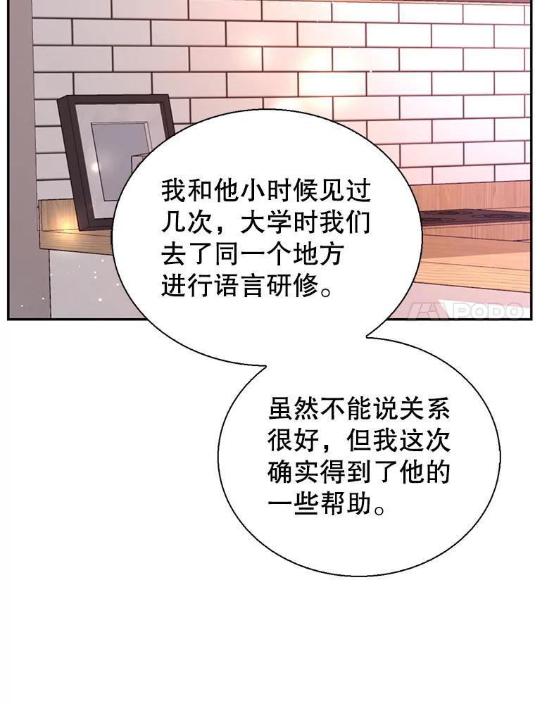 《难以拒绝的他》沈俊豪外传6.找到了 第96页