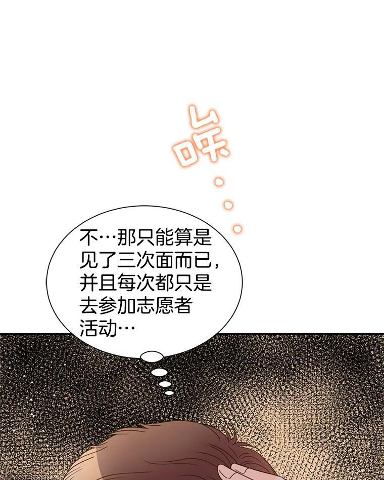 《难以拒绝的他》沈俊豪外传6.找到了 第55页