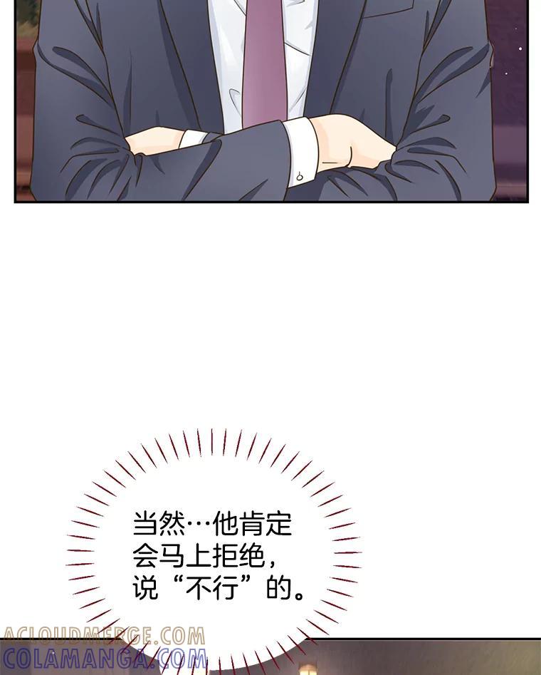 《难以拒绝的他》沈俊豪外传6.找到了 第5页