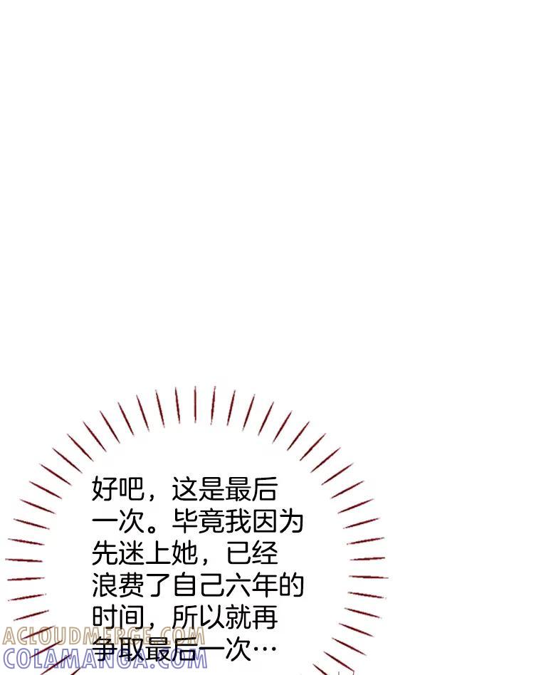 《难以拒绝的他》沈俊豪外传6.找到了 第57页