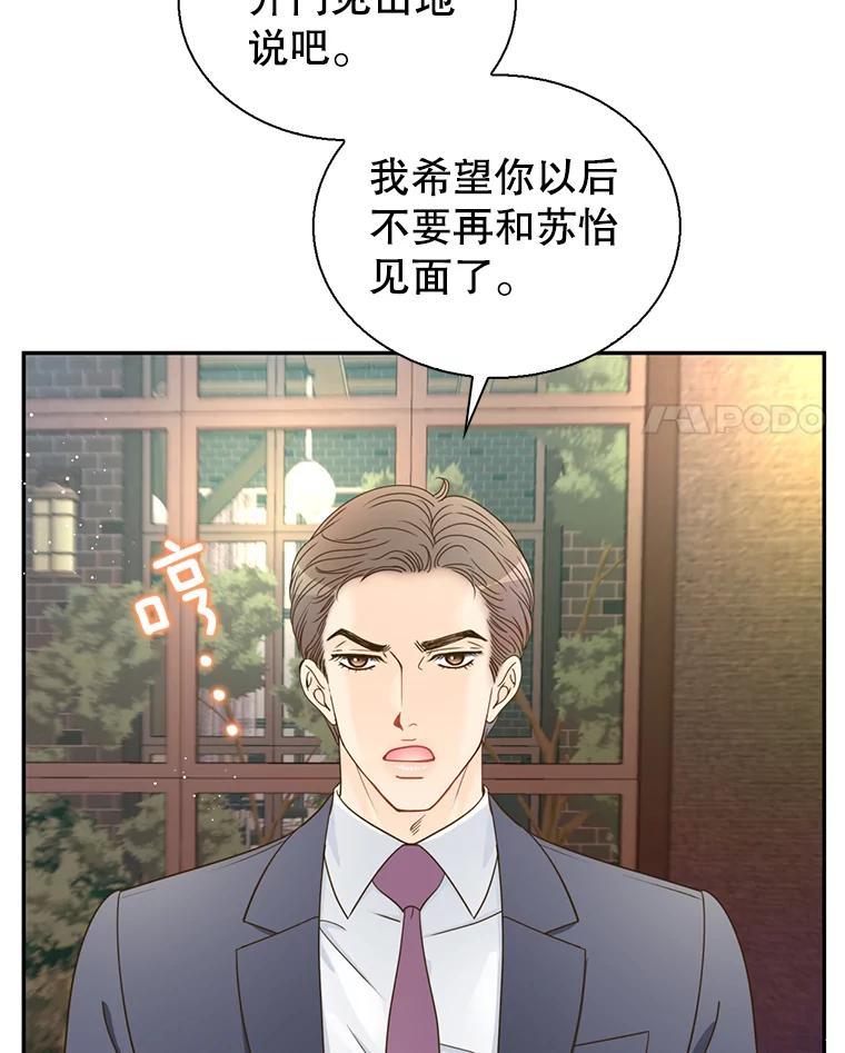 《难以拒绝的他》沈俊豪外传6.找到了 第4页