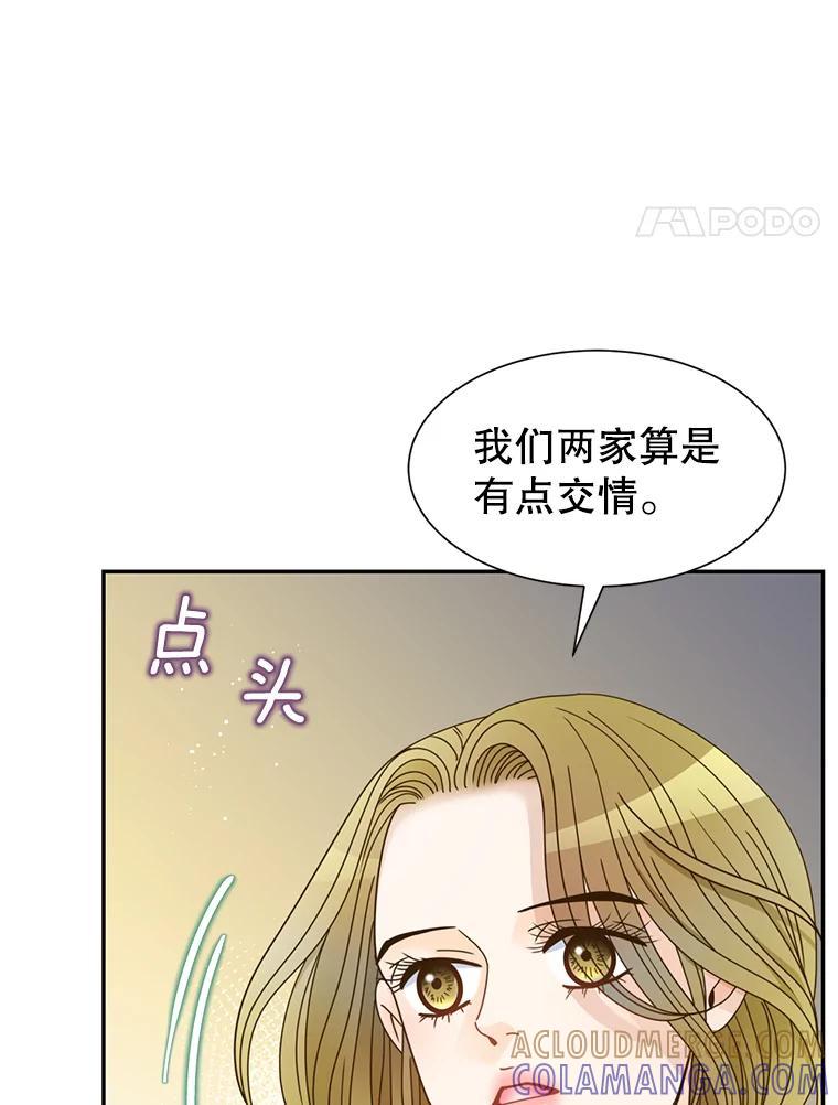 《难以拒绝的他》沈俊豪外传6.找到了 第93页