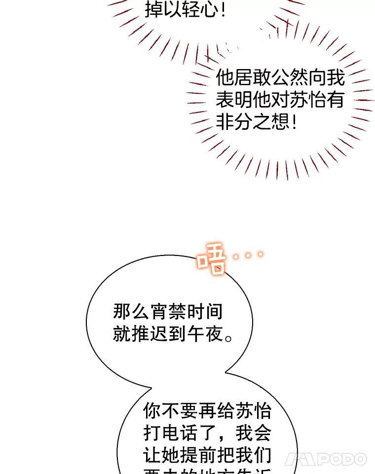 《难以拒绝的他》沈俊豪外传6.找到了 第18页