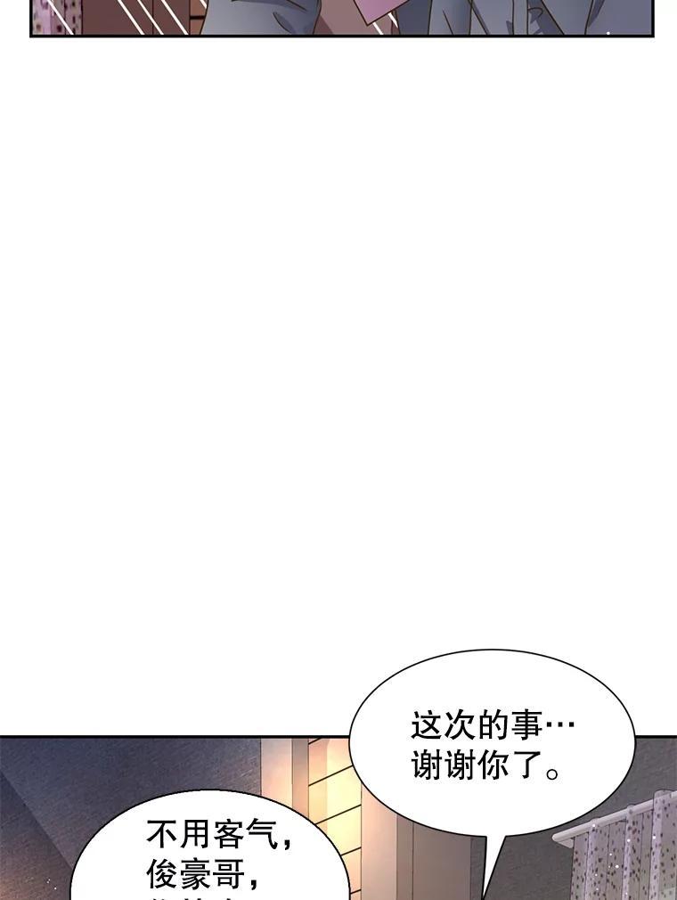 《难以拒绝的他》沈俊豪外传6.找到了 第28页