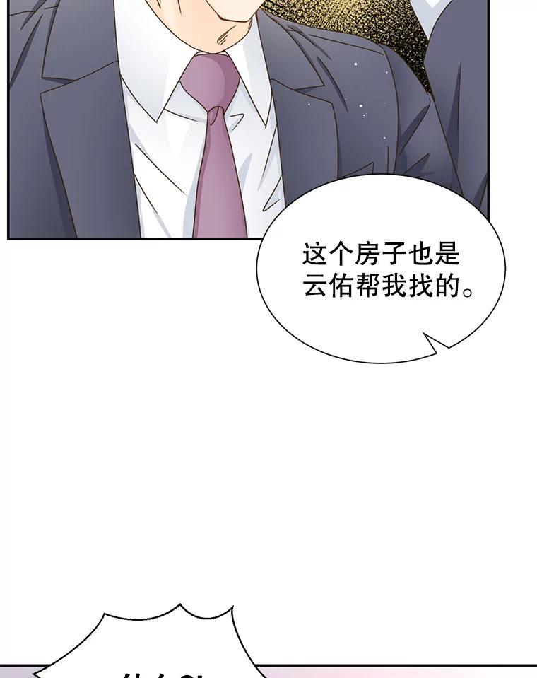 《难以拒绝的他》沈俊豪外传6.找到了 第98页