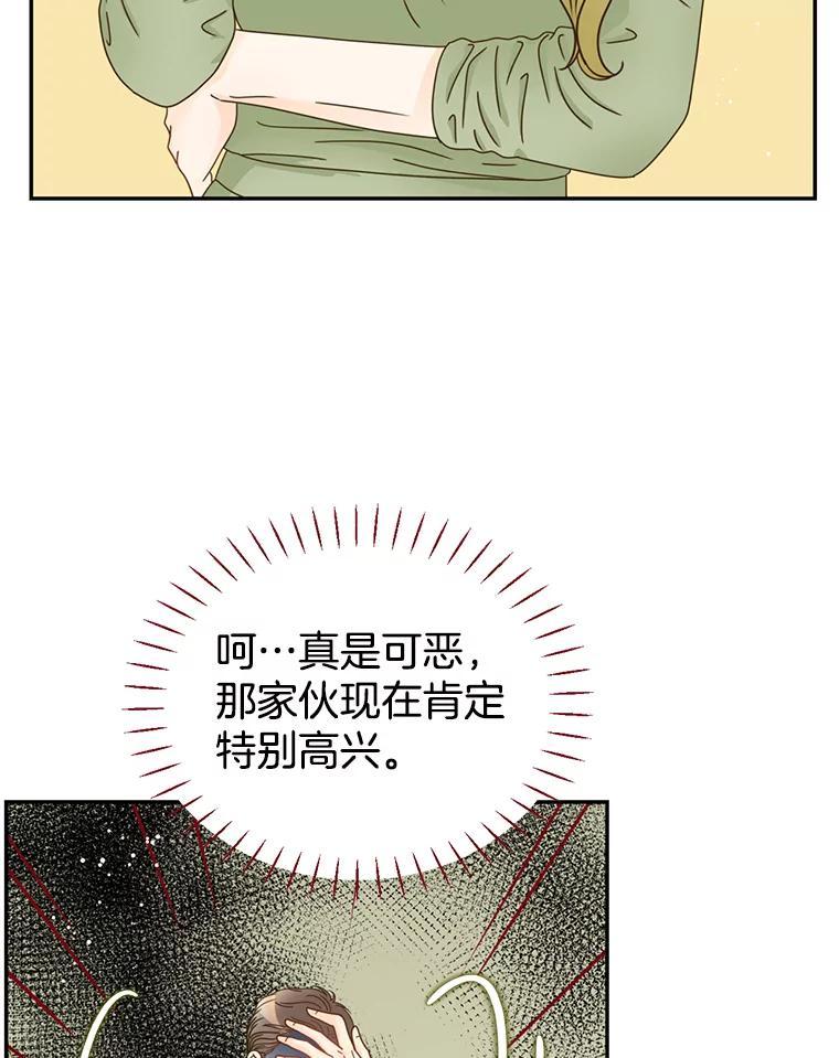 《难以拒绝的他》沈俊豪外传6.找到了 第102页