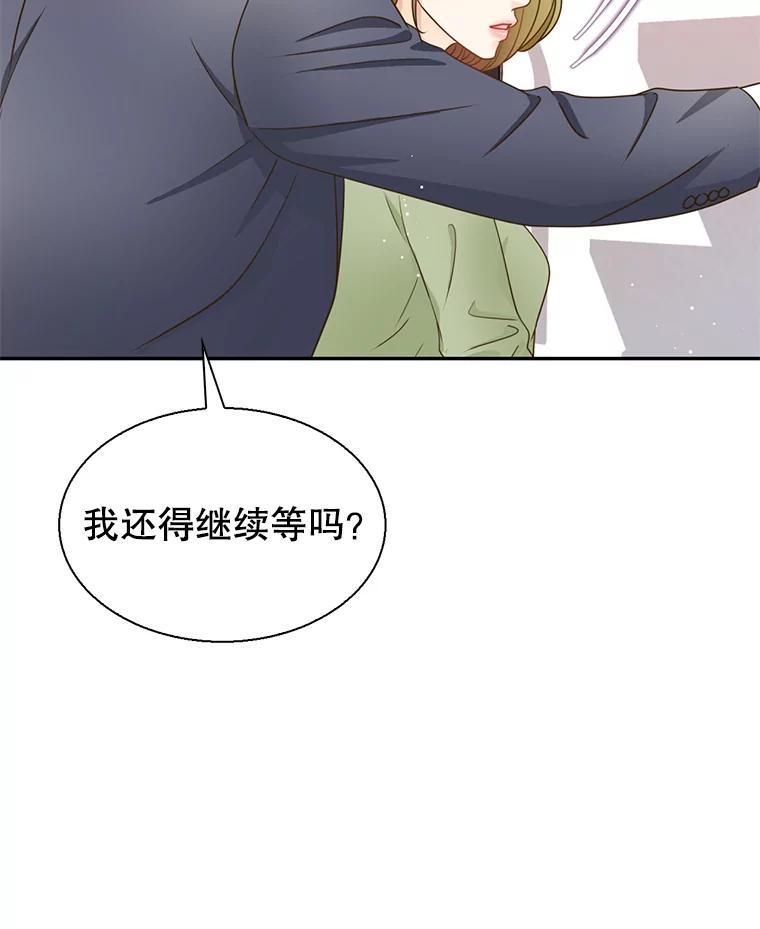 《难以拒绝的他》沈俊豪外传6.找到了 第80页