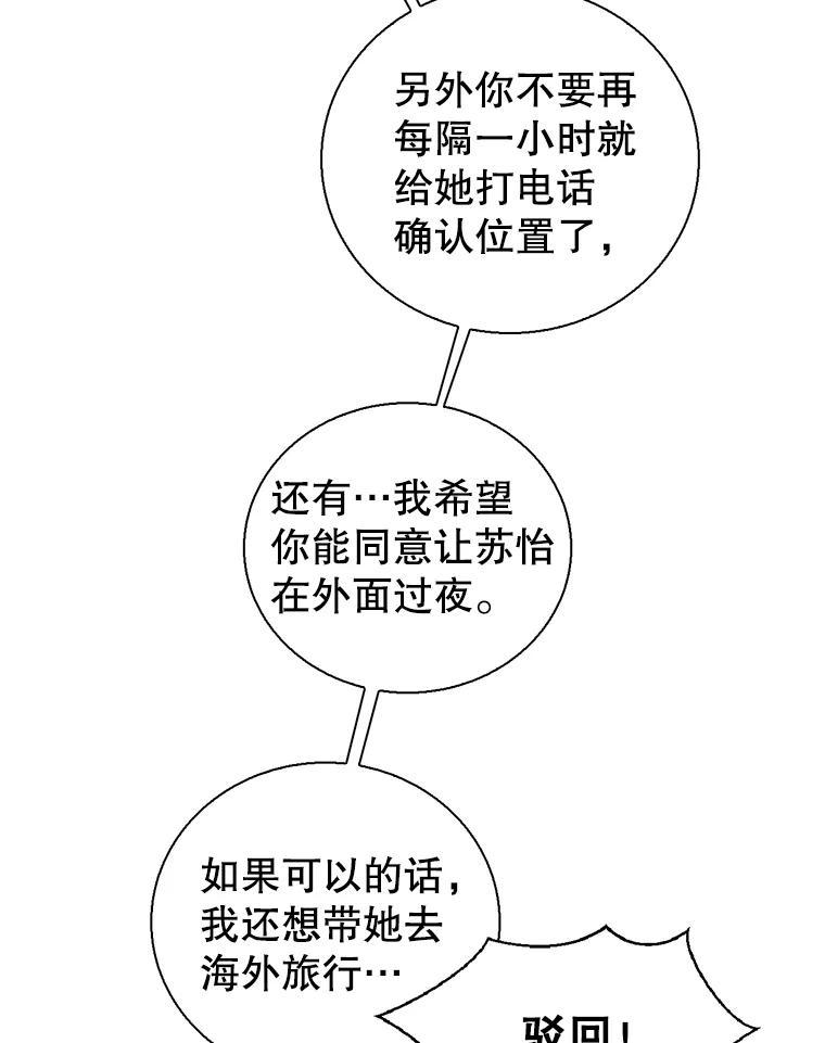 《难以拒绝的他》沈俊豪外传6.找到了 第16页