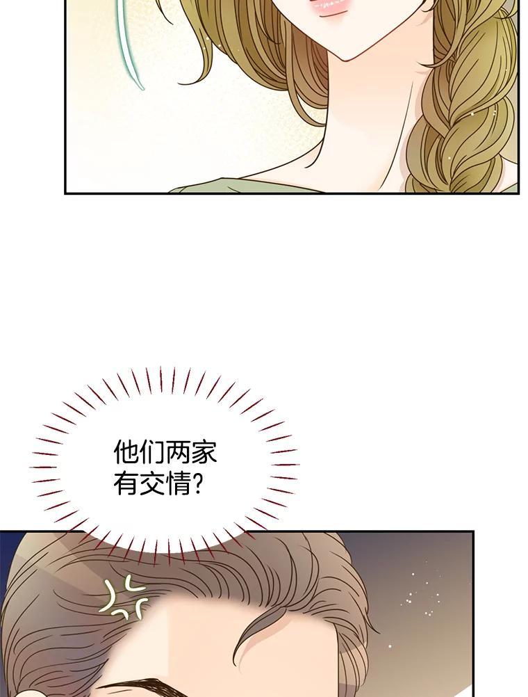 《难以拒绝的他》沈俊豪外传6.找到了 第94页