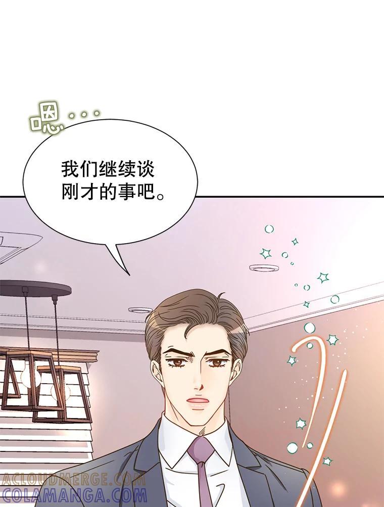 《难以拒绝的他》沈俊豪外传6.找到了 第105页