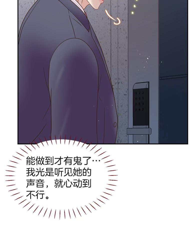 《难以拒绝的他》沈俊豪外传6.找到了 第64页