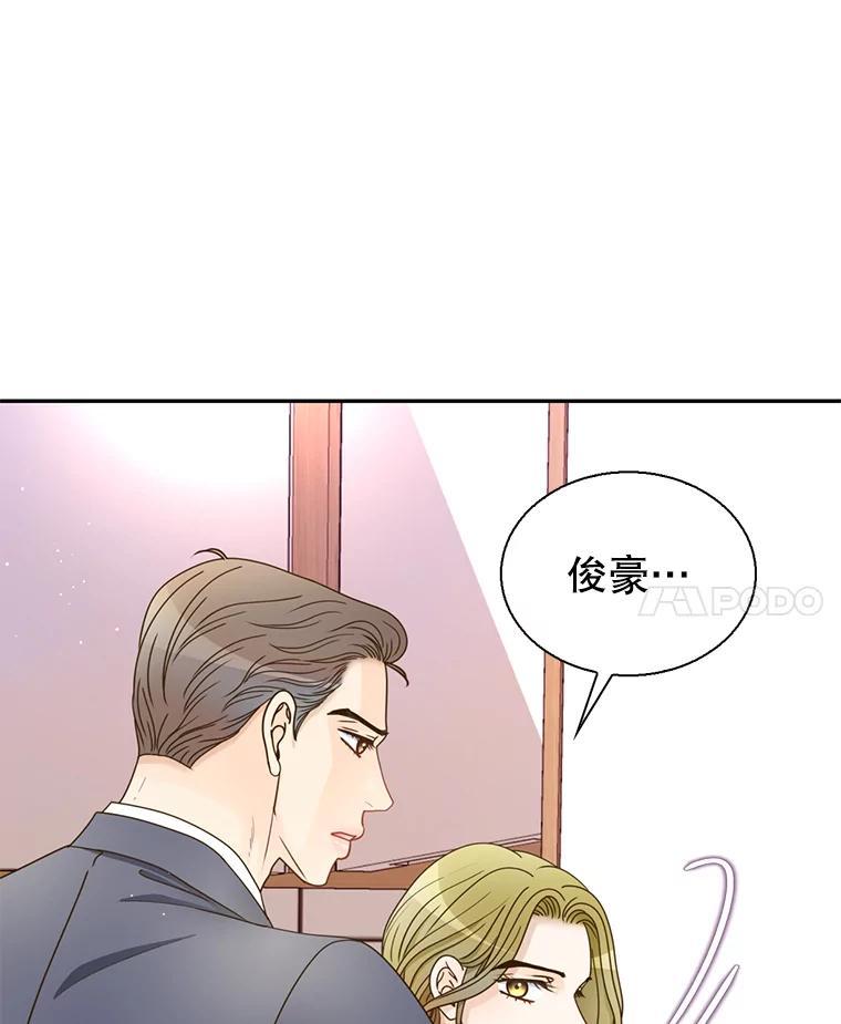 《难以拒绝的他》沈俊豪外传6.找到了 第79页