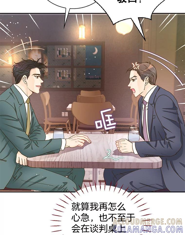 《难以拒绝的他》沈俊豪外传6.找到了 第17页