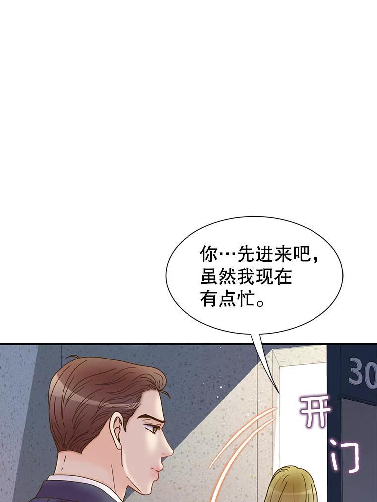 《难以拒绝的他》沈俊豪外传6.找到了 第71页