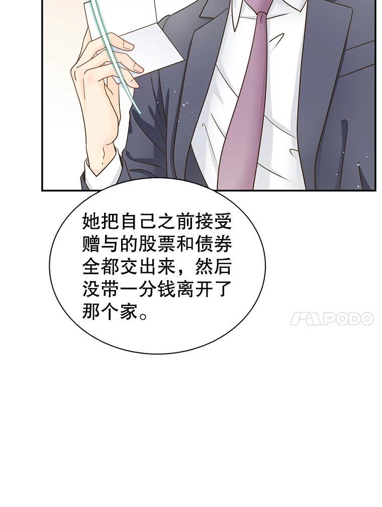 《难以拒绝的他》沈俊豪外传6.找到了 第24页