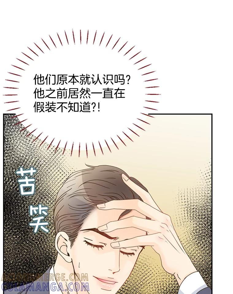 《难以拒绝的他》沈俊豪外传6.找到了 第97页