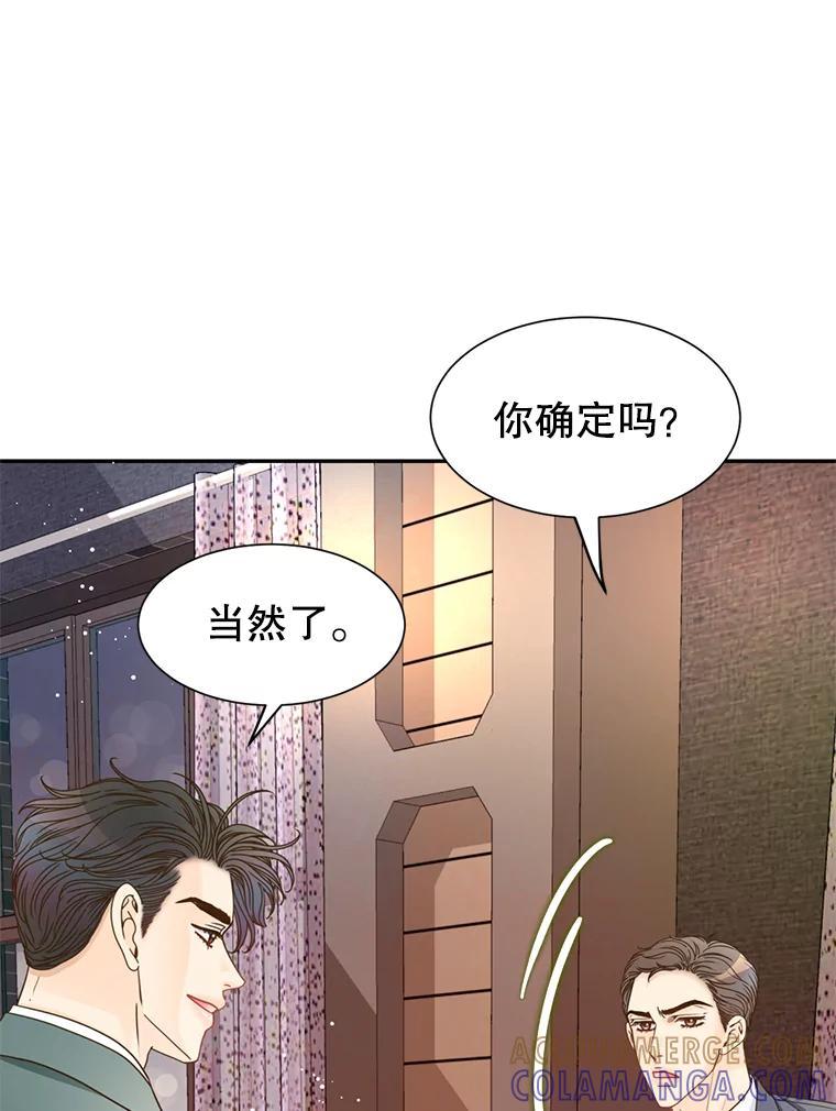 《难以拒绝的他》沈俊豪外传6.找到了 第25页