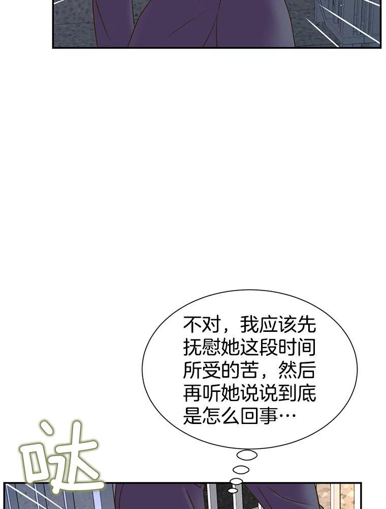 《难以拒绝的他》沈俊豪外传6.找到了 第47页