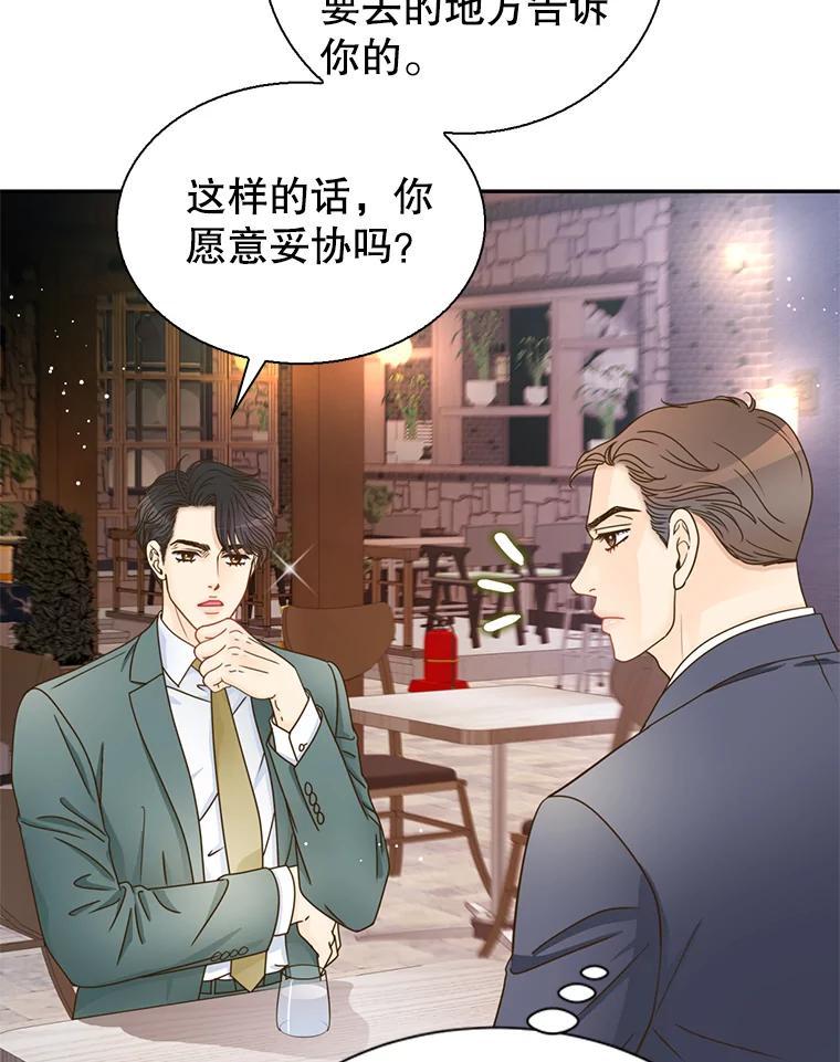 《难以拒绝的他》沈俊豪外传6.找到了 第19页