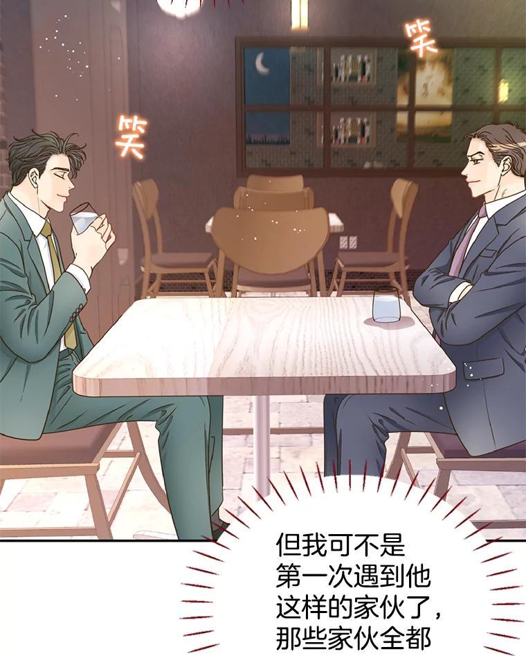 《难以拒绝的他》沈俊豪外传6.找到了 第6页