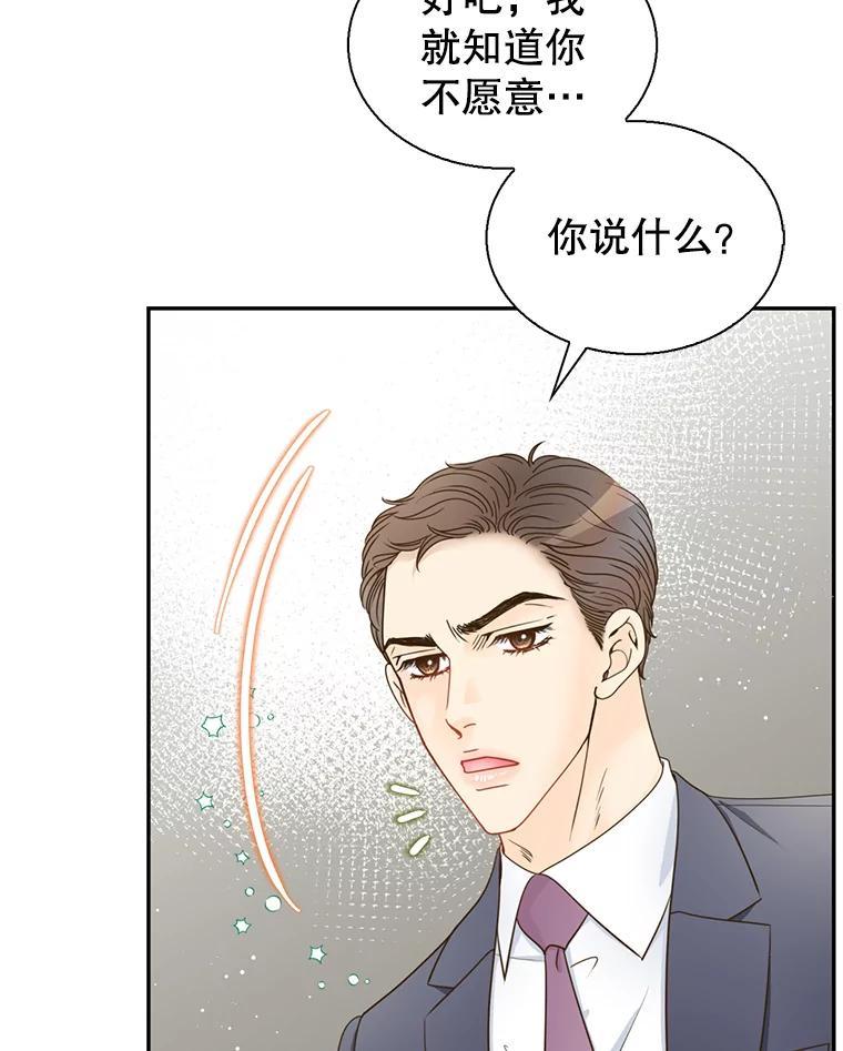 《难以拒绝的他》沈俊豪外传6.找到了 第8页
