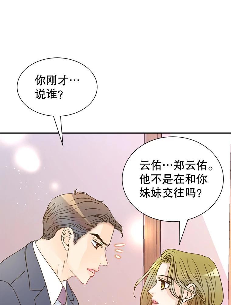 《难以拒绝的他》沈俊豪外传6.找到了 第90页