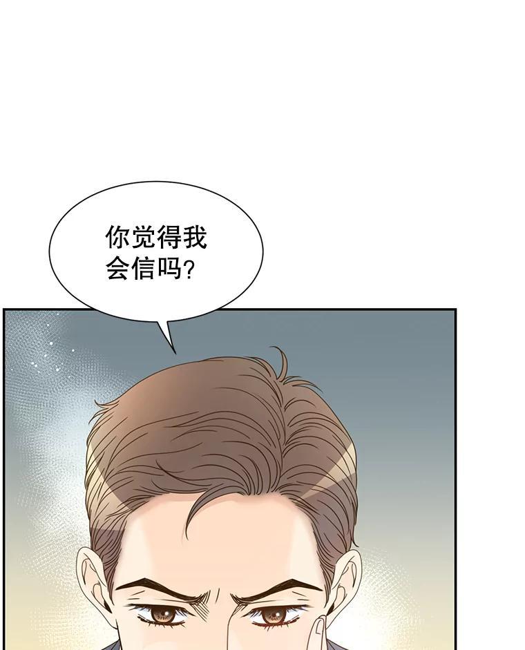 《难以拒绝的他》沈俊豪外传6.找到了 第87页