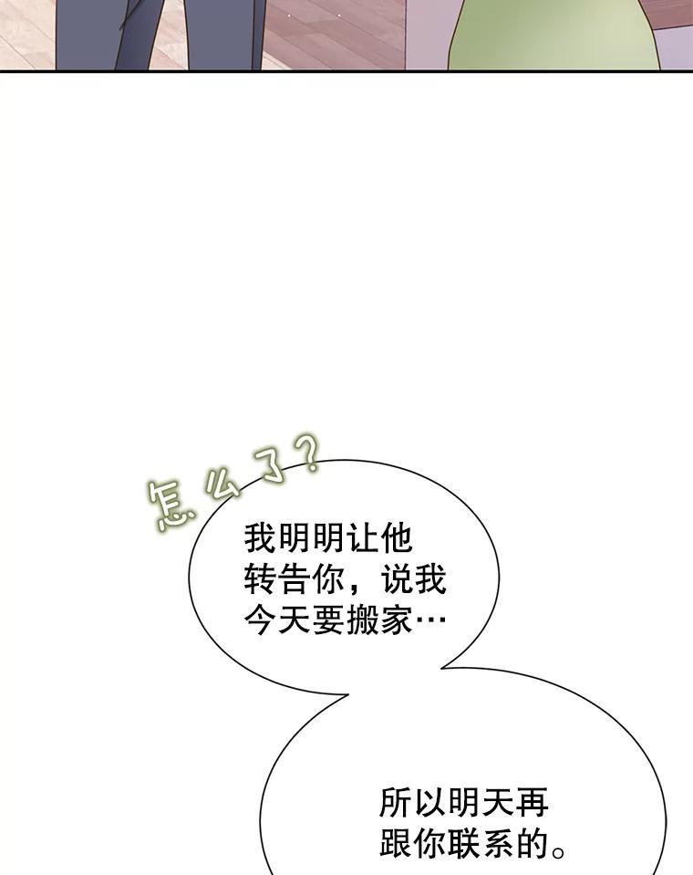 《难以拒绝的他》沈俊豪外传6.找到了 第100页