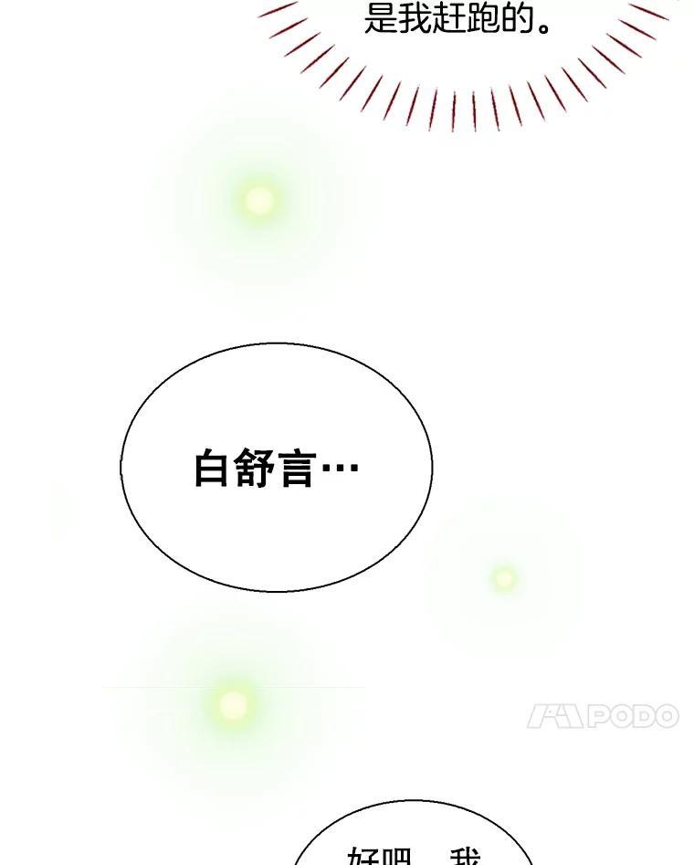 《难以拒绝的他》沈俊豪外传6.找到了 第7页