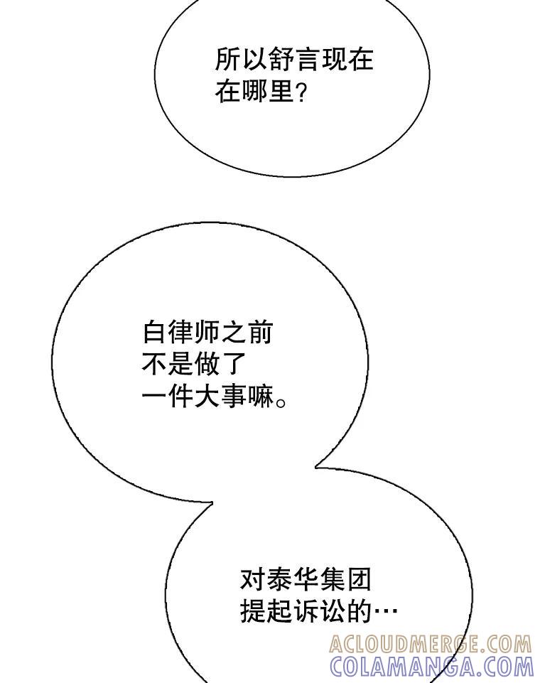 《难以拒绝的他》沈俊豪外传6.找到了 第13页