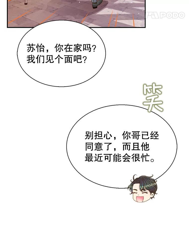 《难以拒绝的他》沈俊豪外传6.找到了 第31页