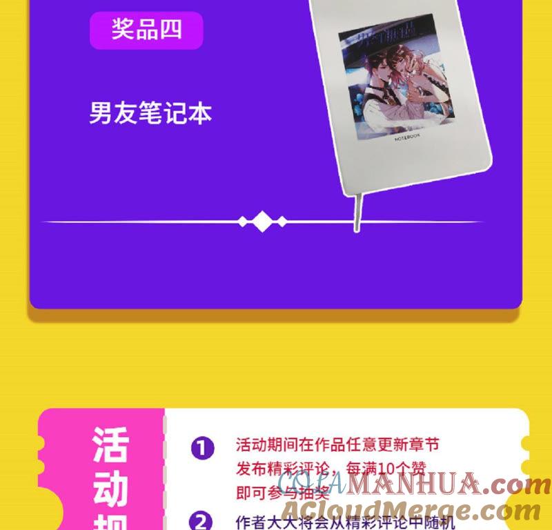 《男友半糖半盐》男友喊你领奖啦！ 第4页