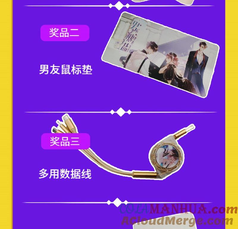 《男友半糖半盐》男友喊你领奖啦！ 第3页