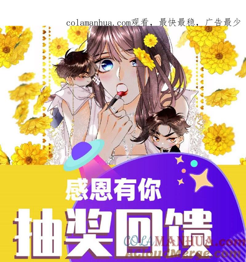 《男友半糖半盐》男友喊你领奖啦！ 第1页