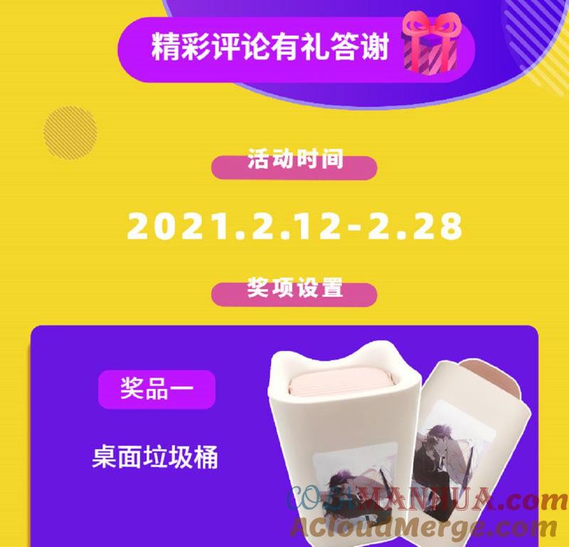 《男友半糖半盐》男友喊你领奖啦！ 第2页