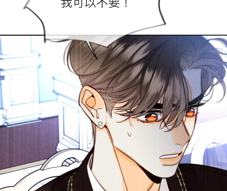 《男友半糖半盐》96·力挽狂澜 第11页