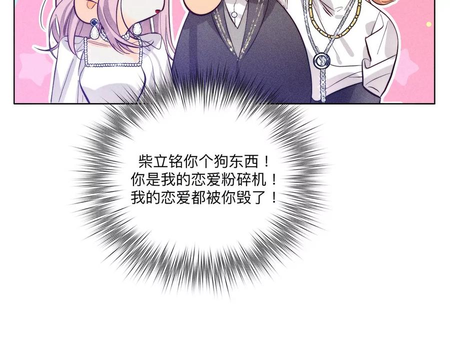 《男友半糖半盐》96·力挽狂澜 第26页