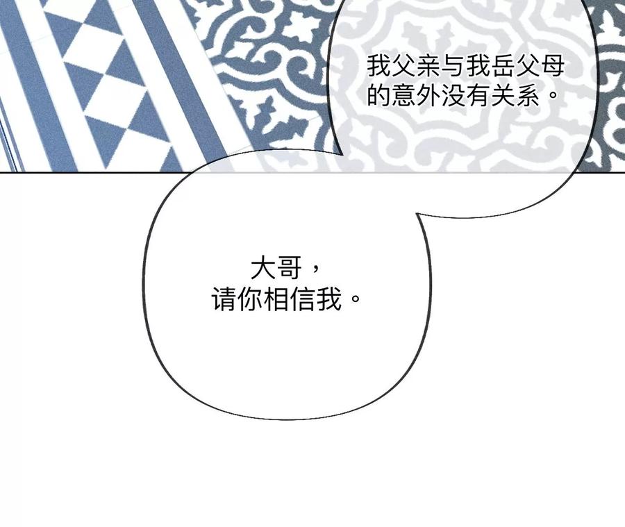 《男友半糖半盐》96·力挽狂澜 第87页