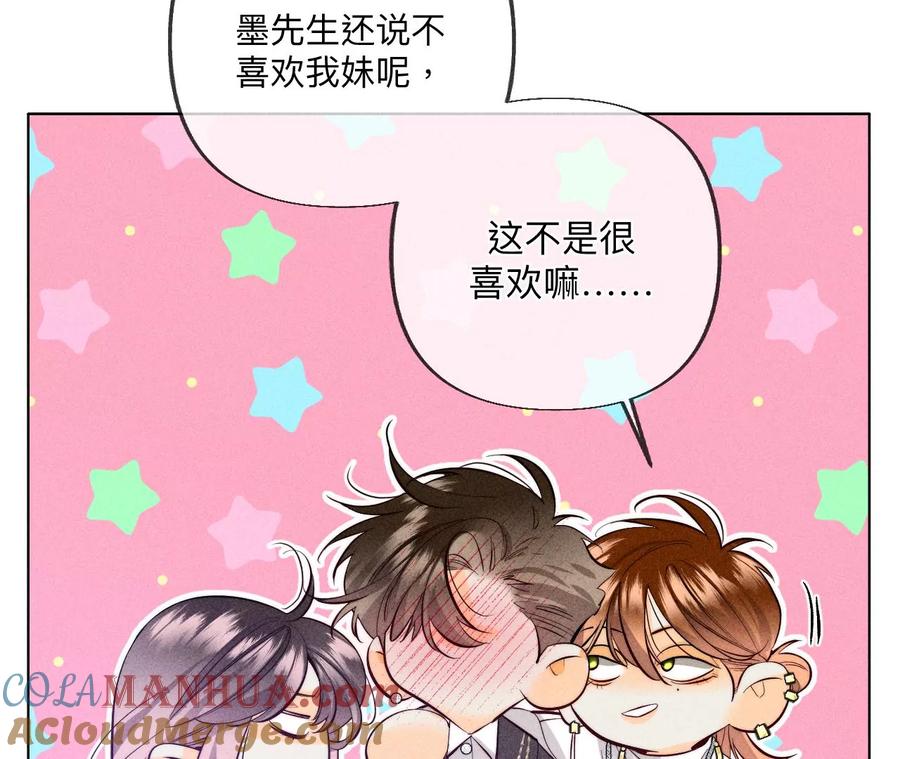 《男友半糖半盐》96·力挽狂澜 第25页