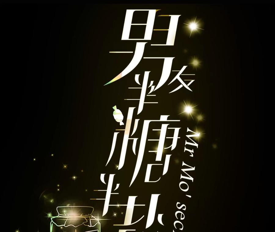 《男友半糖半盐》96·力挽狂澜 第3页