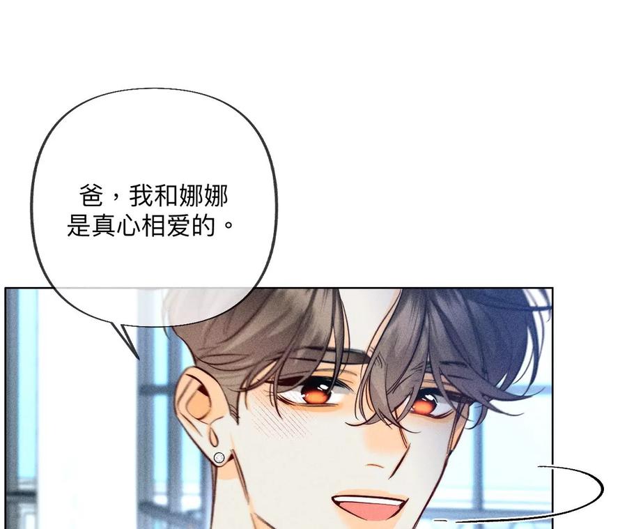 《男友半糖半盐》96·力挽狂澜 第88页