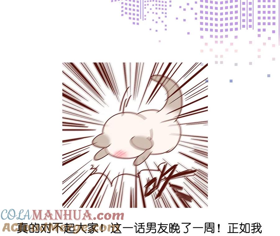 《男友半糖半盐》96·力挽狂澜 第97页