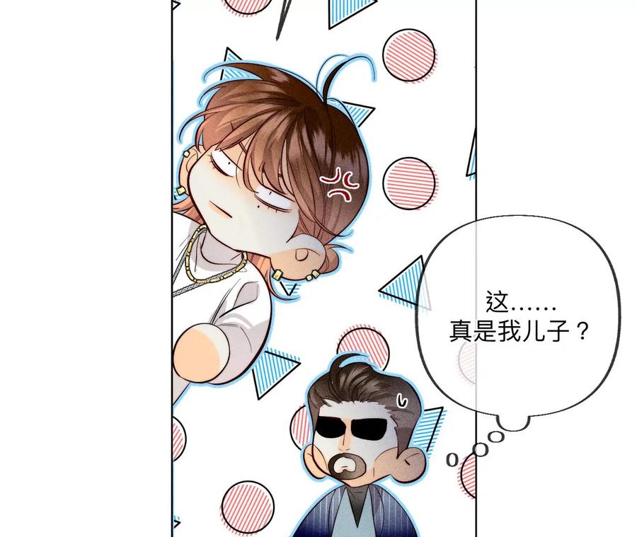 《男友半糖半盐》96·力挽狂澜 第46页