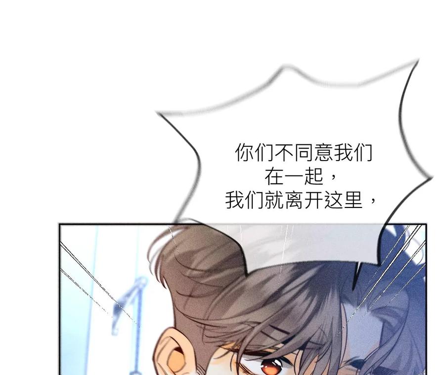 《男友半糖半盐》96·力挽狂澜 第16页